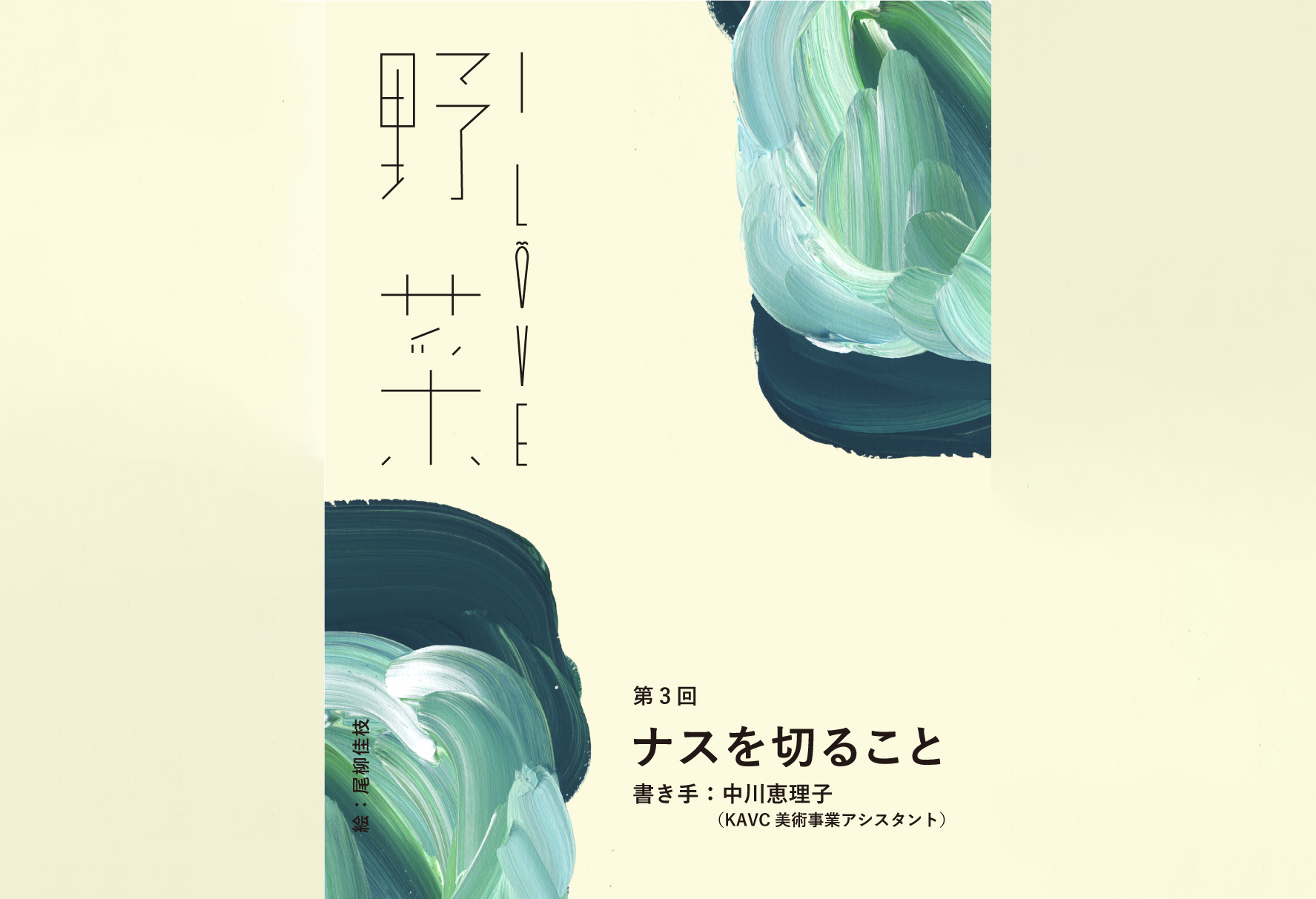 ナスを切ること