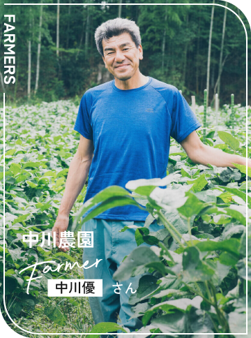中川農園 / 中川優さん