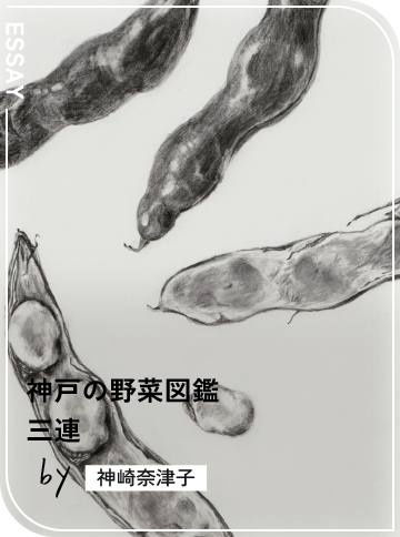 三連