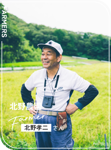北野農園 / 北野孝二さん