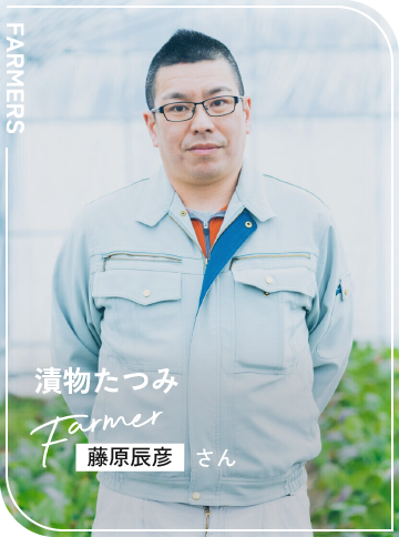 漬物たつみ / 藤原辰彦さん