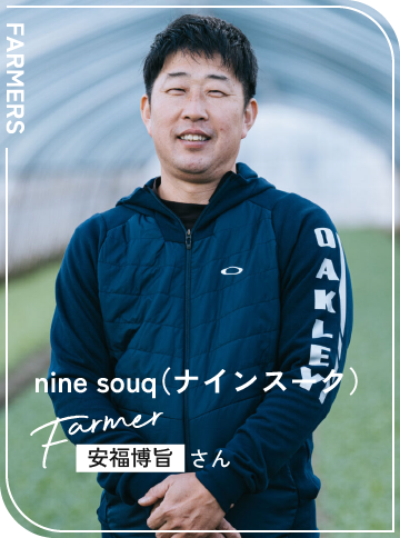 nine souq（ナインスーク） / 安福博旨さん